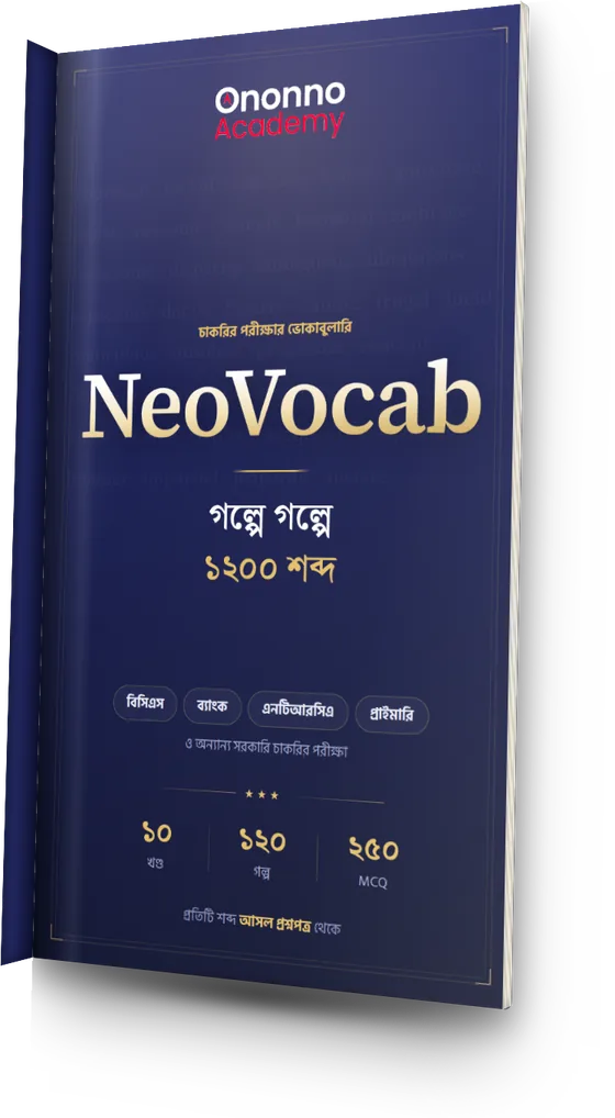 NeoVocab বইয়ের কভার