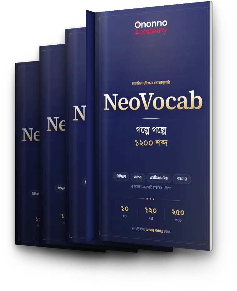 NeoVocab — ১০ খণ্ডের সেট