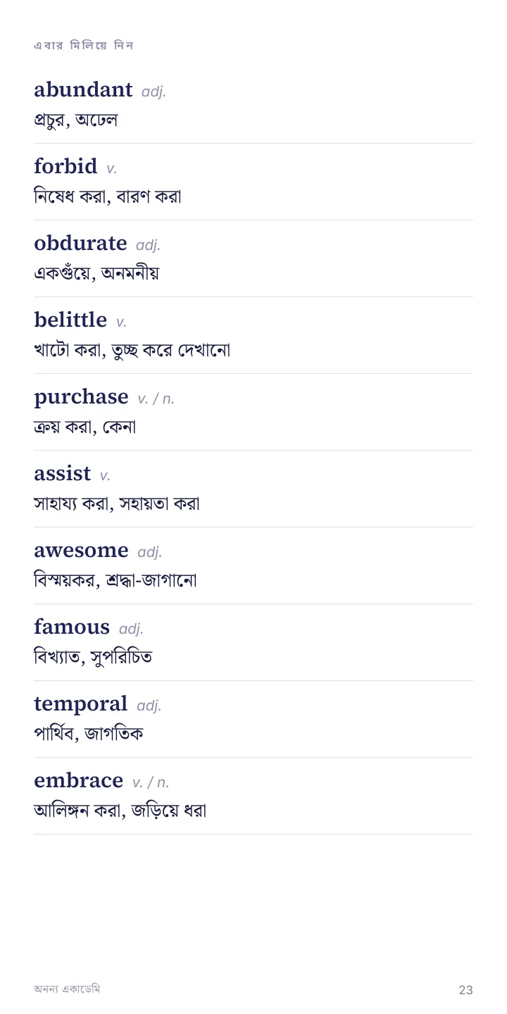 গল্পের পরে শব্দ-অর্থ মিলিয়ে নেওয়ার তালিকা