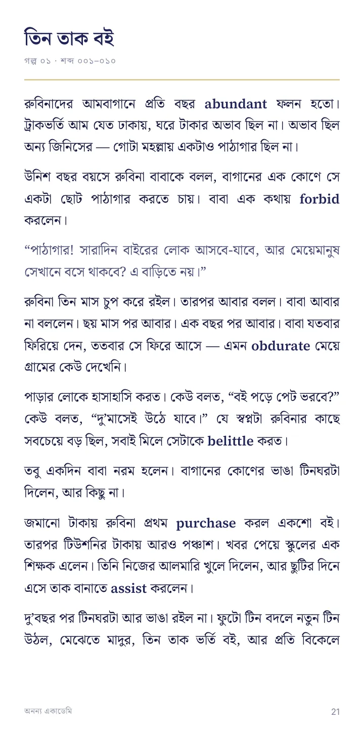 দিন ০১-এর বাংলা গল্প, যেখানে শব্দগুলো বসানো