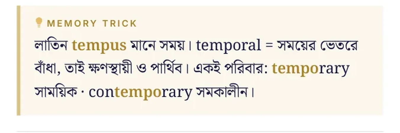 বইয়ের ভেতরের Memory Trick অংশ — temporal শব্দের মূল tempus